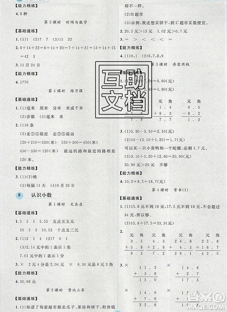 延邊人民出版社2019年百分學(xué)生作業(yè)本題練王三年級(jí)數(shù)學(xué)上冊(cè)北師大版答案