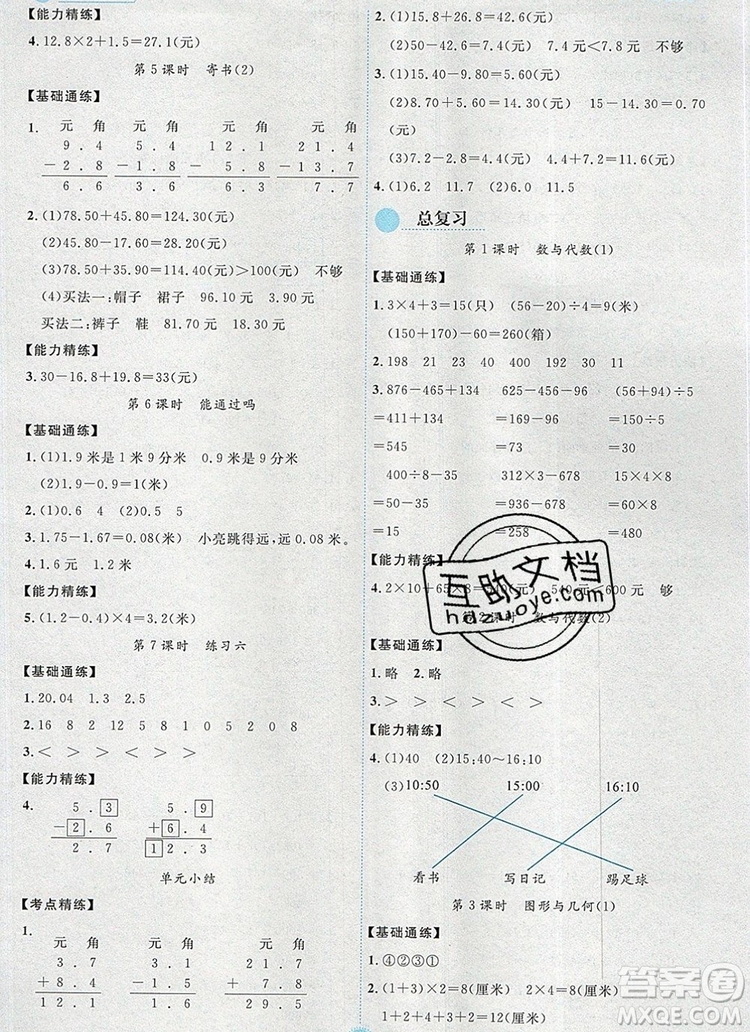 延邊人民出版社2019年百分學(xué)生作業(yè)本題練王三年級(jí)數(shù)學(xué)上冊(cè)北師大版答案