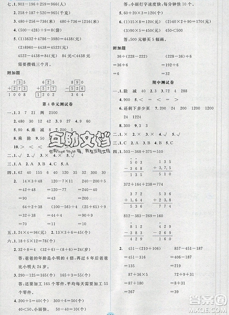 延邊人民出版社2019年百分學(xué)生作業(yè)本題練王三年級(jí)數(shù)學(xué)上冊(cè)北師大版答案