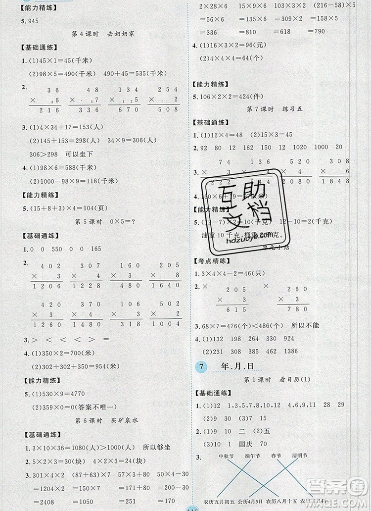 延邊人民出版社2019年百分學(xué)生作業(yè)本題練王三年級(jí)數(shù)學(xué)上冊(cè)北師大版答案