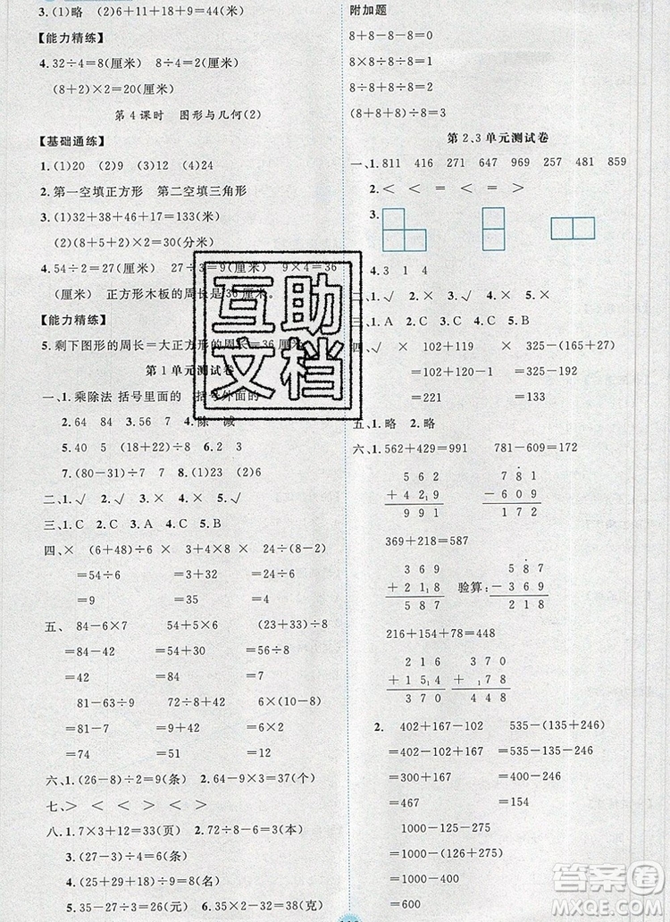 延邊人民出版社2019年百分學(xué)生作業(yè)本題練王三年級(jí)數(shù)學(xué)上冊(cè)北師大版答案