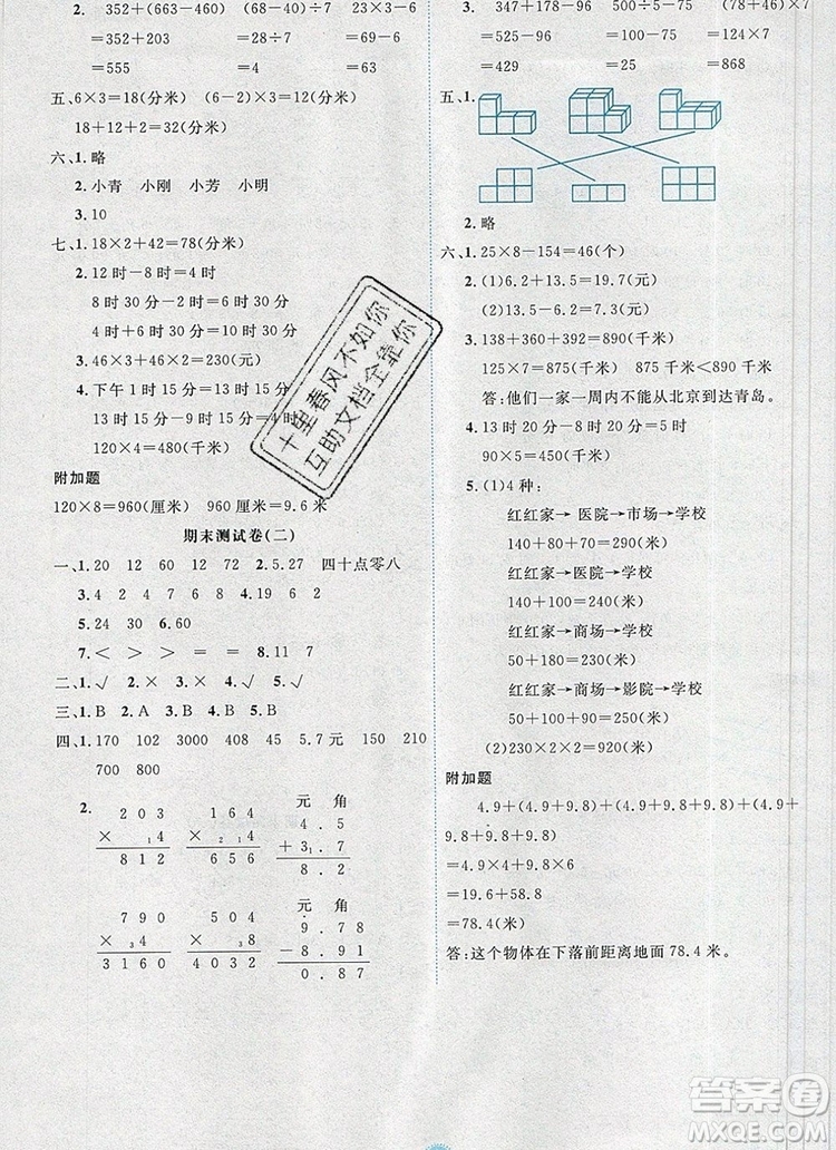 延邊人民出版社2019年百分學(xué)生作業(yè)本題練王三年級(jí)數(shù)學(xué)上冊(cè)北師大版答案