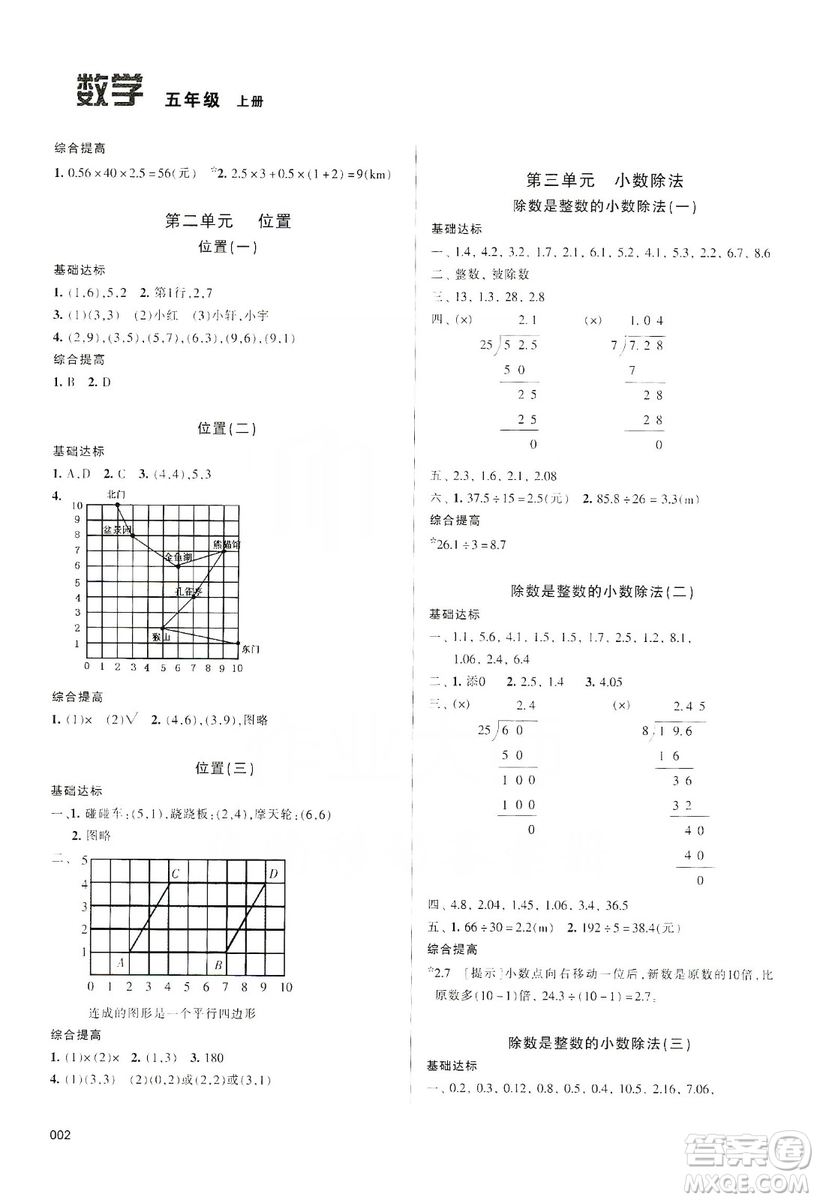 天津教育出版社2019學(xué)習(xí)質(zhì)量監(jiān)測五年級數(shù)學(xué)上冊人教版答案