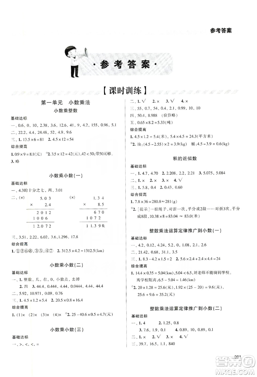 天津教育出版社2019學(xué)習(xí)質(zhì)量監(jiān)測五年級數(shù)學(xué)上冊人教版答案