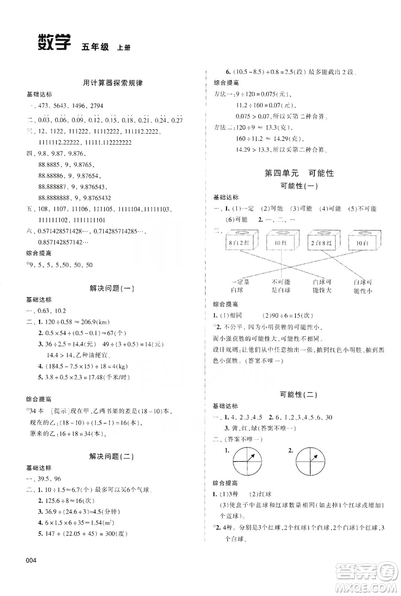 天津教育出版社2019學(xué)習(xí)質(zhì)量監(jiān)測五年級數(shù)學(xué)上冊人教版答案