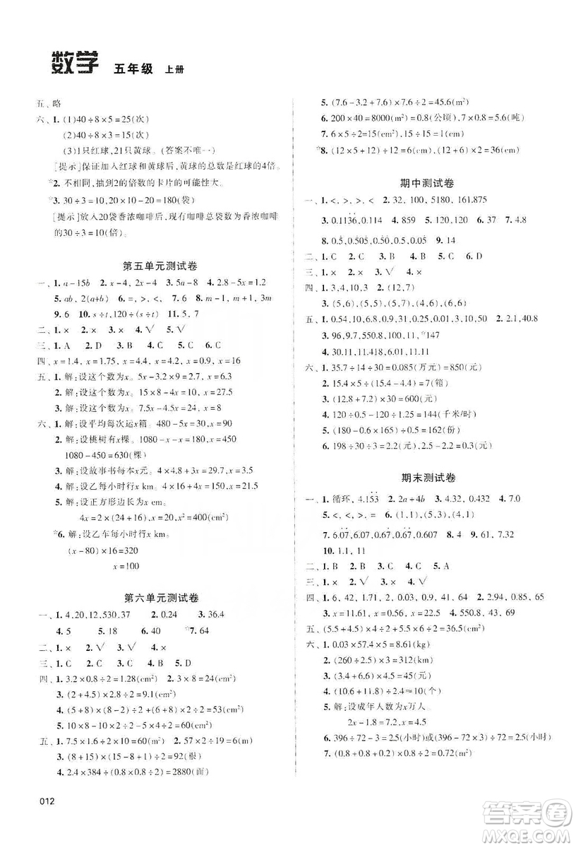 天津教育出版社2019學(xué)習(xí)質(zhì)量監(jiān)測五年級數(shù)學(xué)上冊人教版答案