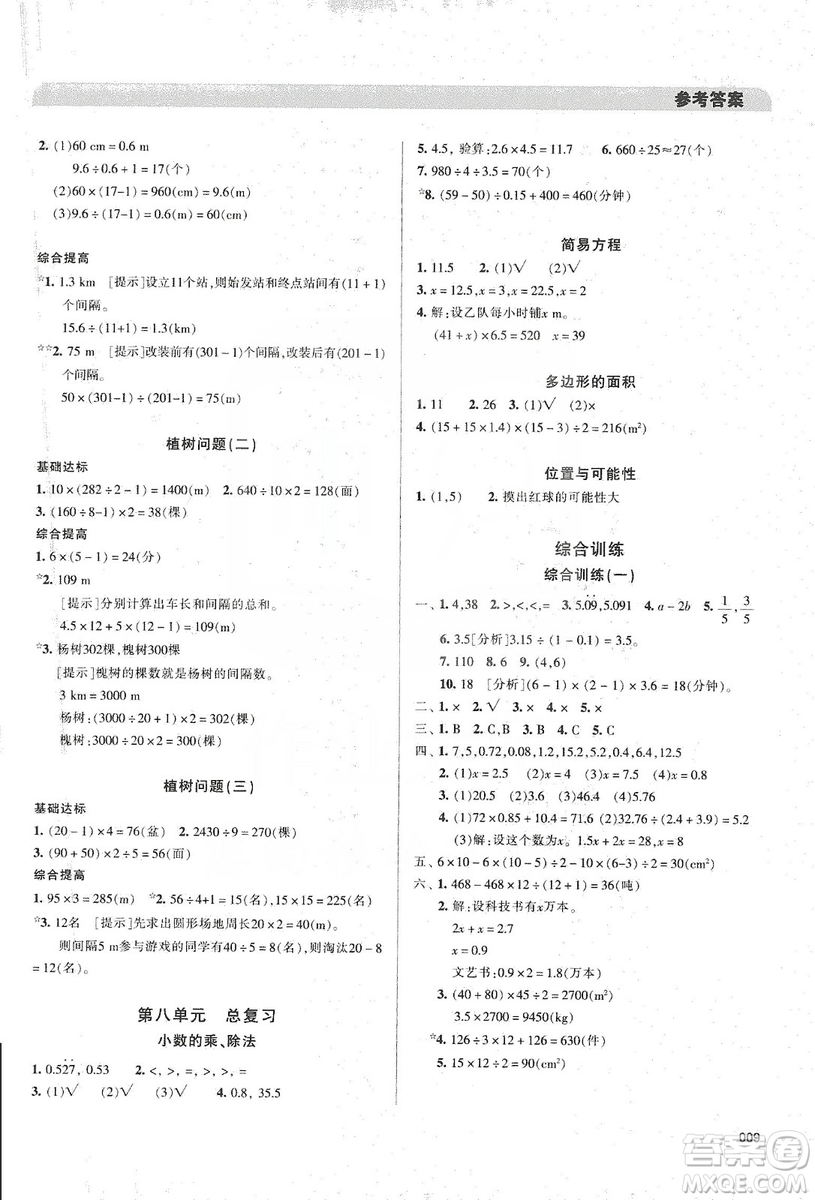 天津教育出版社2019學(xué)習(xí)質(zhì)量監(jiān)測五年級數(shù)學(xué)上冊人教版答案