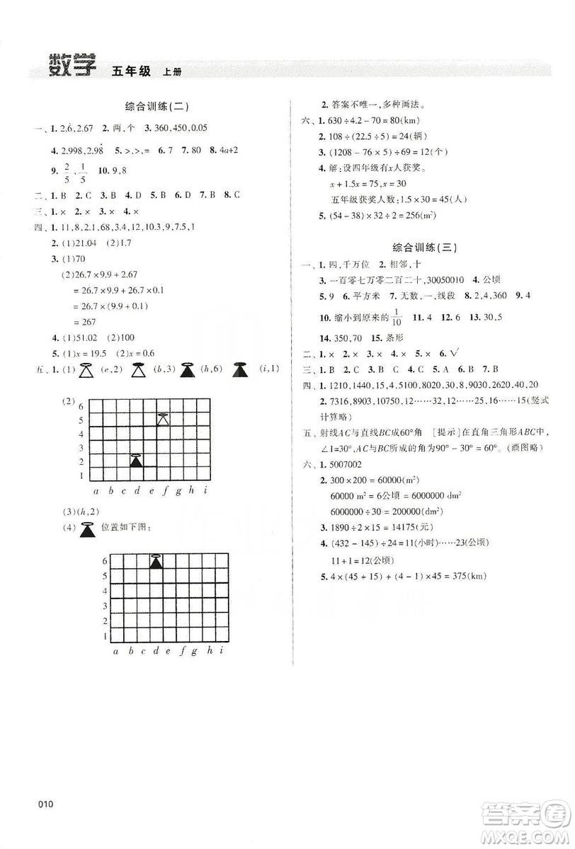 天津教育出版社2019學(xué)習(xí)質(zhì)量監(jiān)測五年級數(shù)學(xué)上冊人教版答案