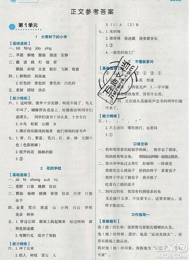 延邊人民出版社2019年百分學(xué)生作業(yè)本題練王三年級(jí)語(yǔ)文上冊(cè)部編版答案