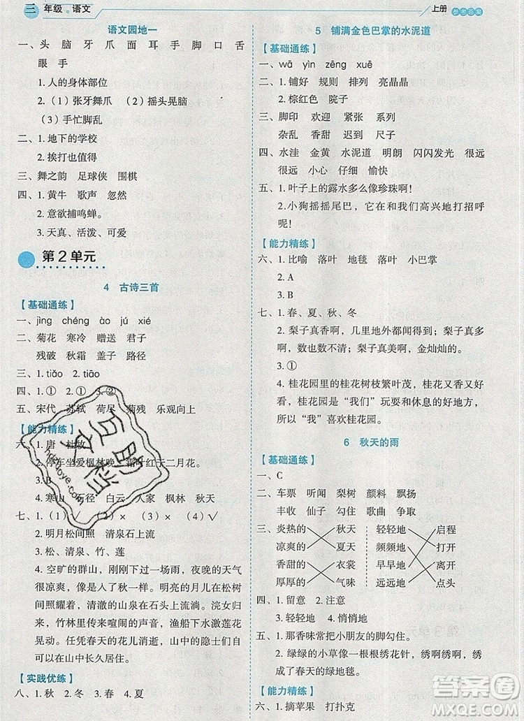 延邊人民出版社2019年百分學(xué)生作業(yè)本題練王三年級(jí)語(yǔ)文上冊(cè)部編版答案