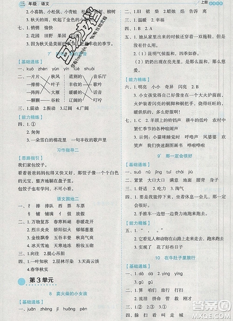 延邊人民出版社2019年百分學(xué)生作業(yè)本題練王三年級(jí)語(yǔ)文上冊(cè)部編版答案