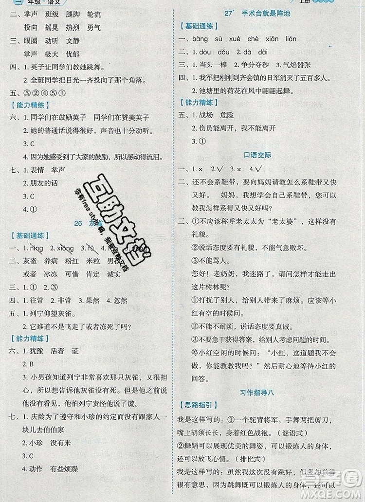 延邊人民出版社2019年百分學(xué)生作業(yè)本題練王三年級(jí)語(yǔ)文上冊(cè)部編版答案