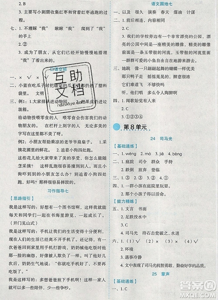 延邊人民出版社2019年百分學(xué)生作業(yè)本題練王三年級(jí)語(yǔ)文上冊(cè)部編版答案