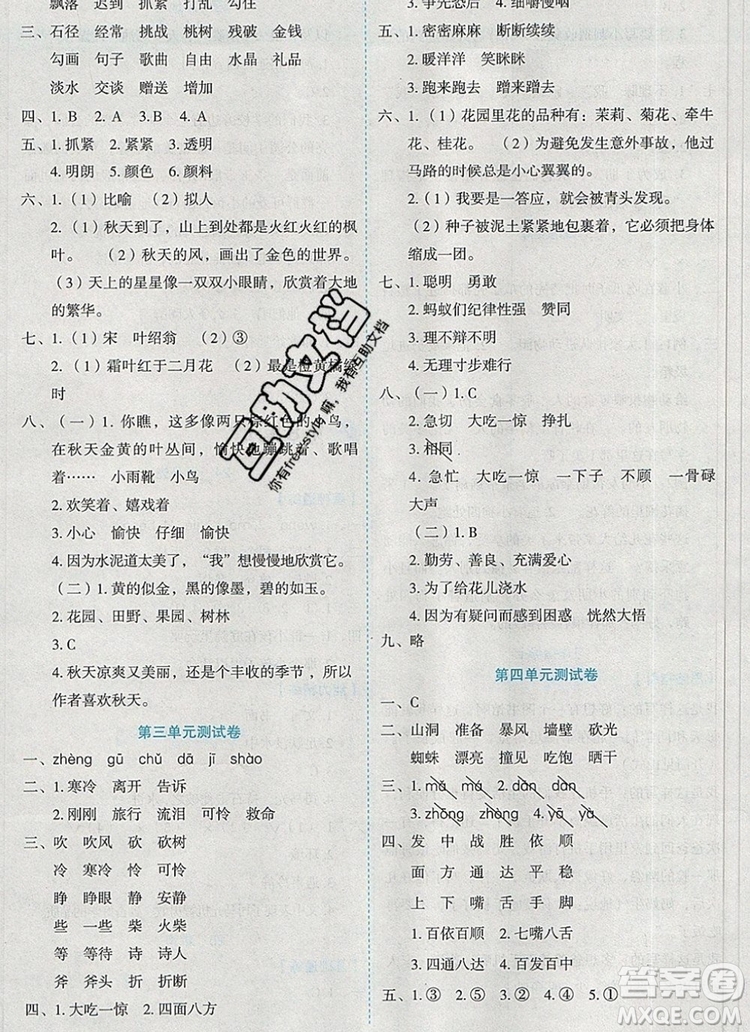 延邊人民出版社2019年百分學(xué)生作業(yè)本題練王三年級(jí)語(yǔ)文上冊(cè)部編版答案