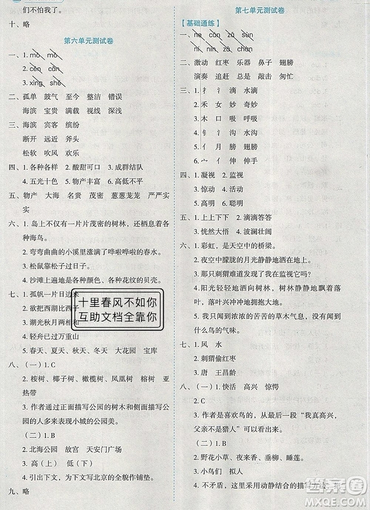 延邊人民出版社2019年百分學(xué)生作業(yè)本題練王三年級(jí)語(yǔ)文上冊(cè)部編版答案