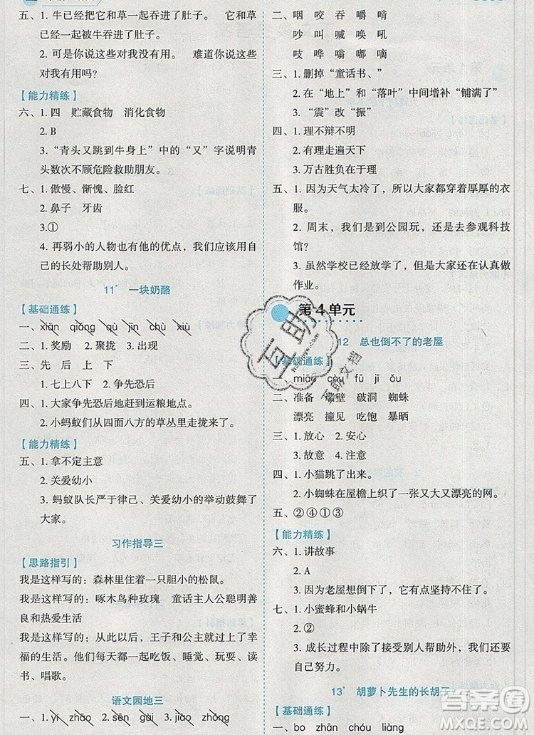 延邊人民出版社2019年百分學(xué)生作業(yè)本題練王三年級英語上冊人教版答案