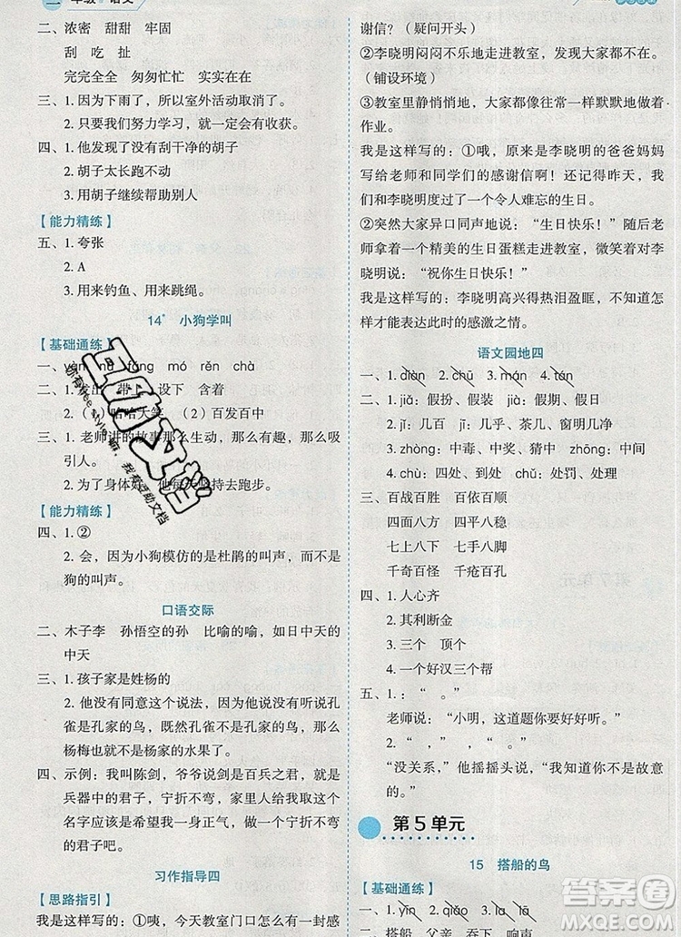 延邊人民出版社2019年百分學(xué)生作業(yè)本題練王三年級英語上冊人教版答案