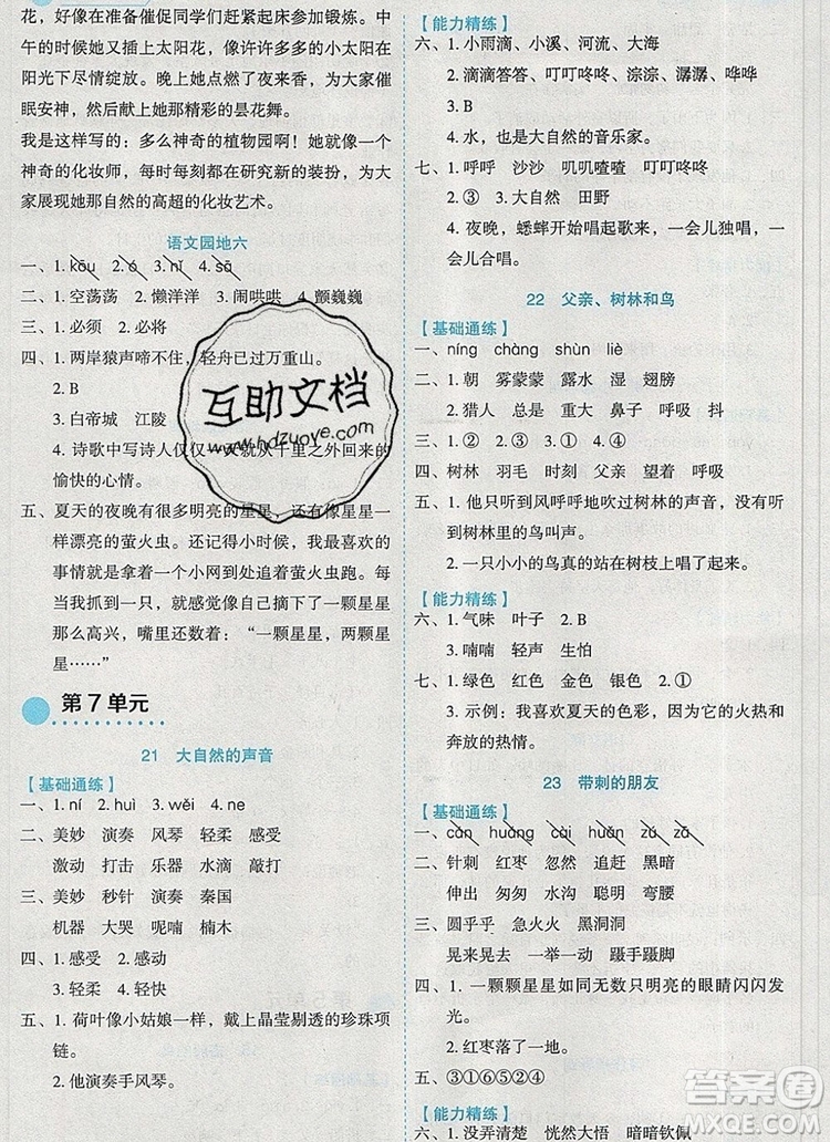 延邊人民出版社2019年百分學(xué)生作業(yè)本題練王三年級英語上冊人教版答案