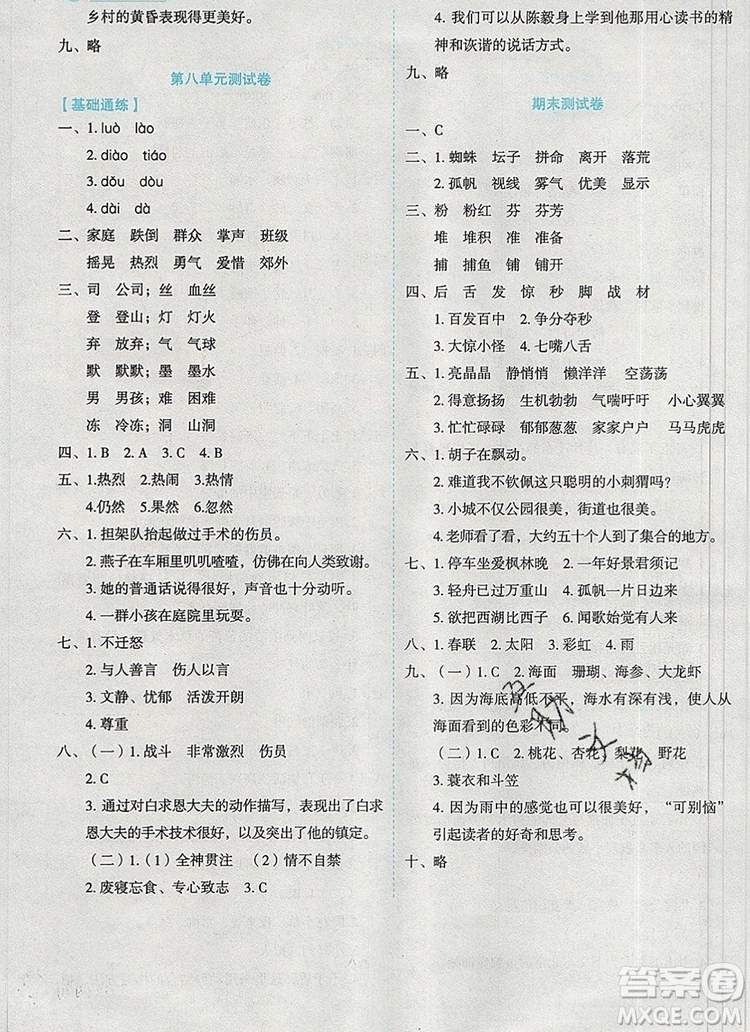 延邊人民出版社2019年百分學(xué)生作業(yè)本題練王三年級英語上冊人教版答案