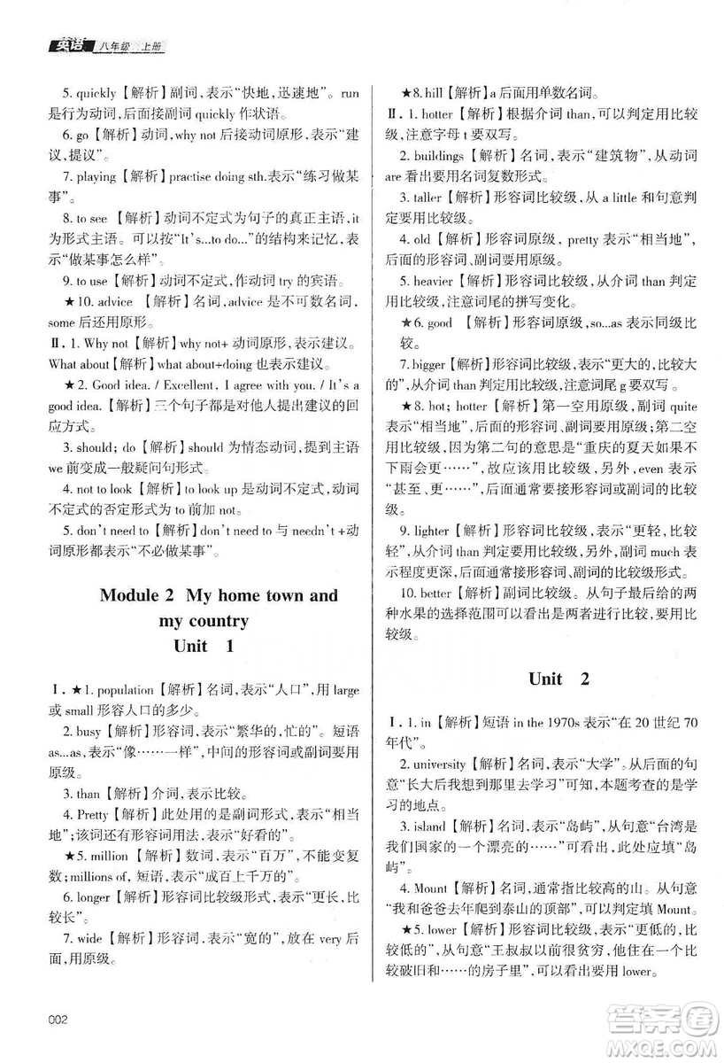 天津教育出版社2019學習質(zhì)量監(jiān)測八年級英語上冊外研版答案