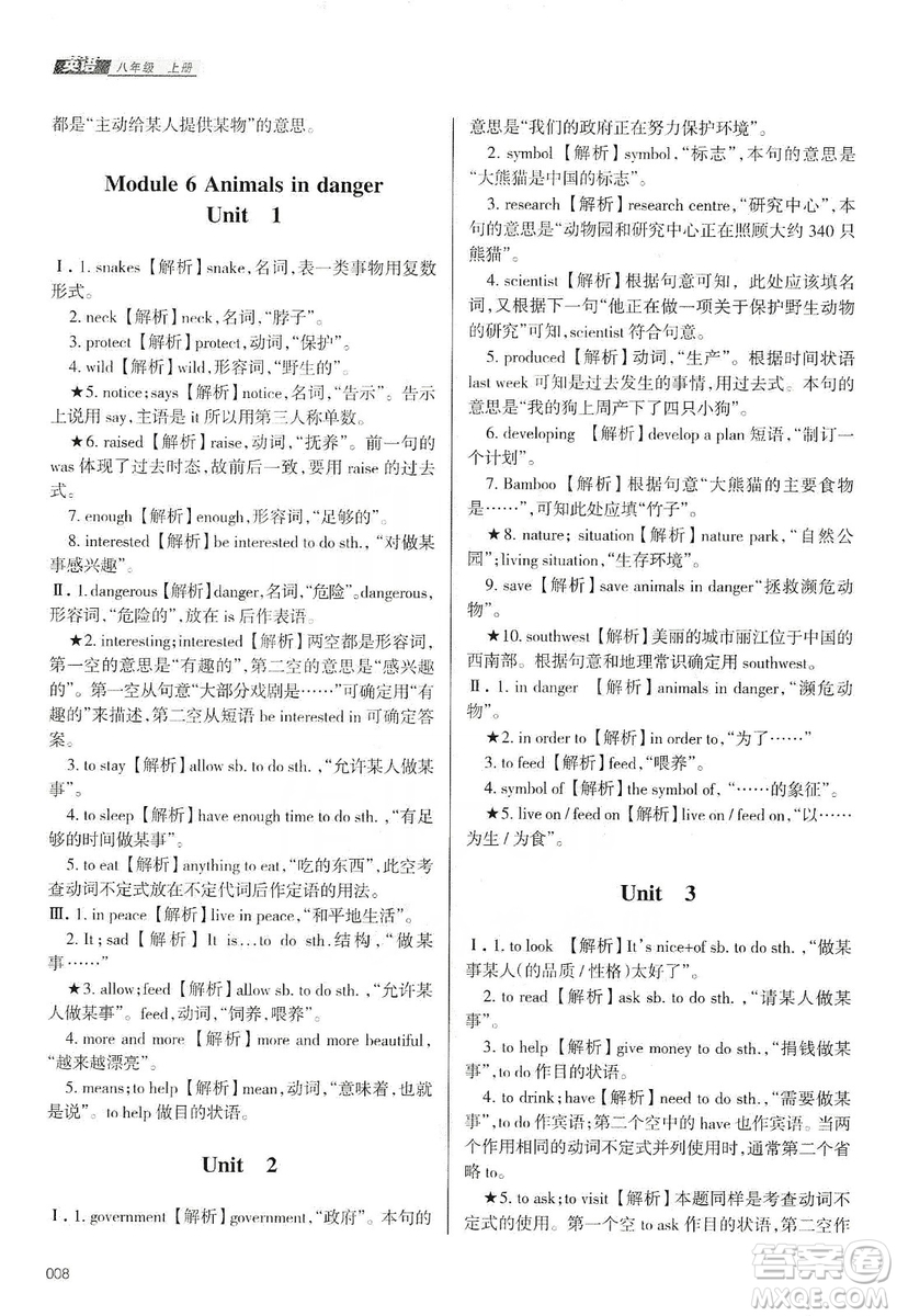 天津教育出版社2019學習質(zhì)量監(jiān)測八年級英語上冊外研版答案