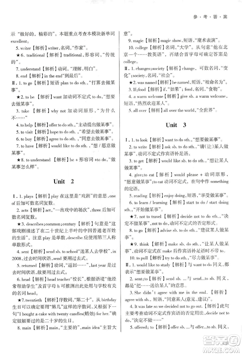 天津教育出版社2019學習質(zhì)量監(jiān)測八年級英語上冊外研版答案