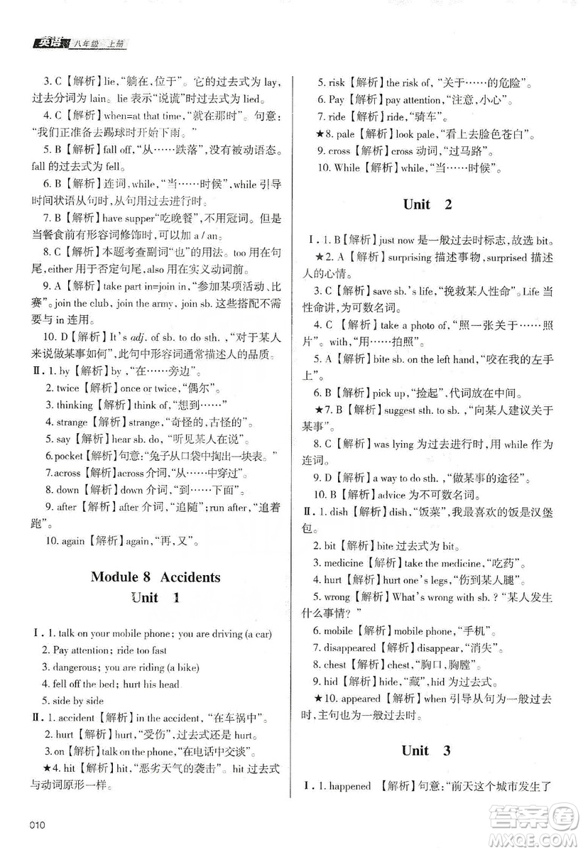 天津教育出版社2019學習質(zhì)量監(jiān)測八年級英語上冊外研版答案