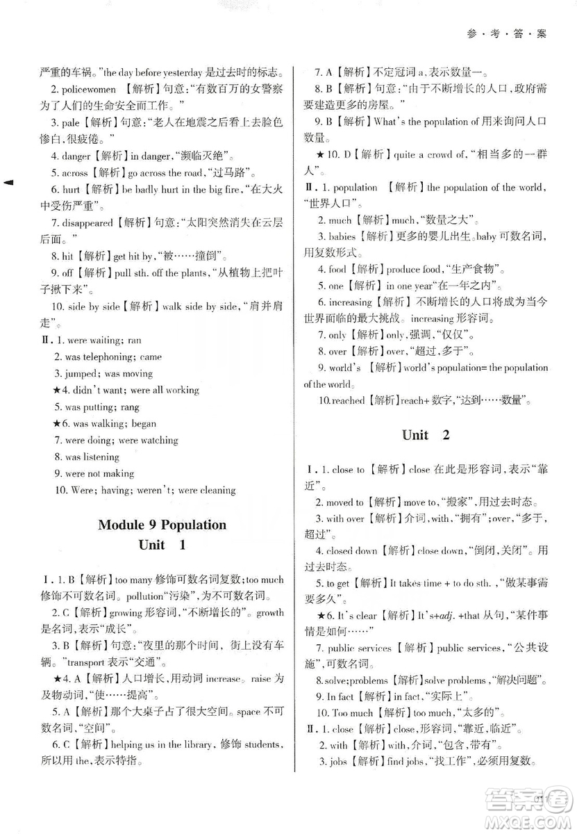 天津教育出版社2019學習質(zhì)量監(jiān)測八年級英語上冊外研版答案