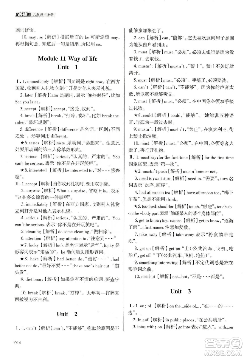 天津教育出版社2019學習質(zhì)量監(jiān)測八年級英語上冊外研版答案