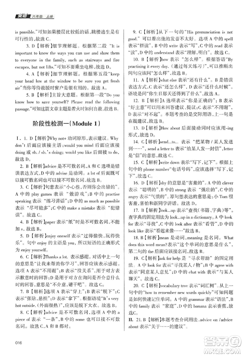 天津教育出版社2019學習質(zhì)量監(jiān)測八年級英語上冊外研版答案