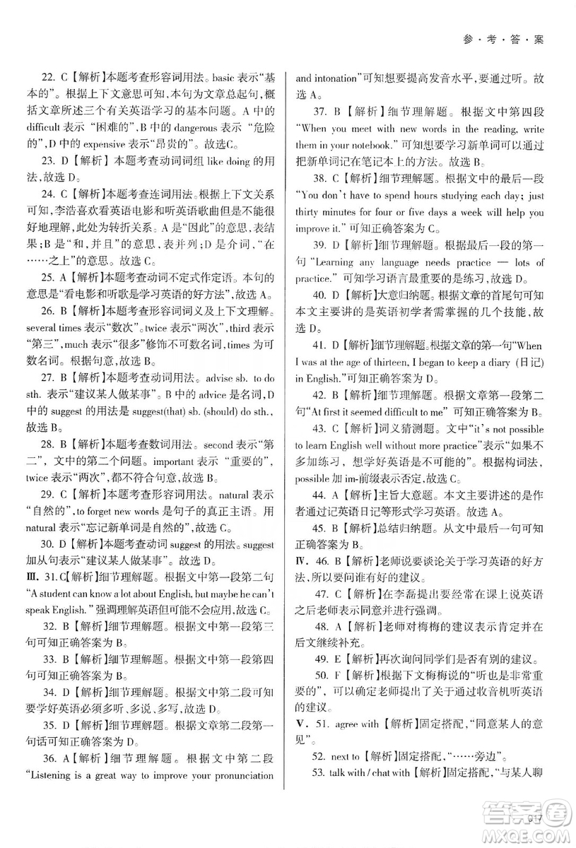 天津教育出版社2019學習質(zhì)量監(jiān)測八年級英語上冊外研版答案