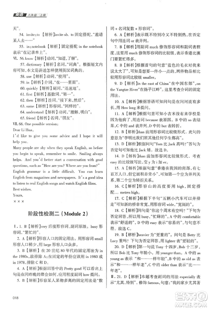 天津教育出版社2019學習質(zhì)量監(jiān)測八年級英語上冊外研版答案