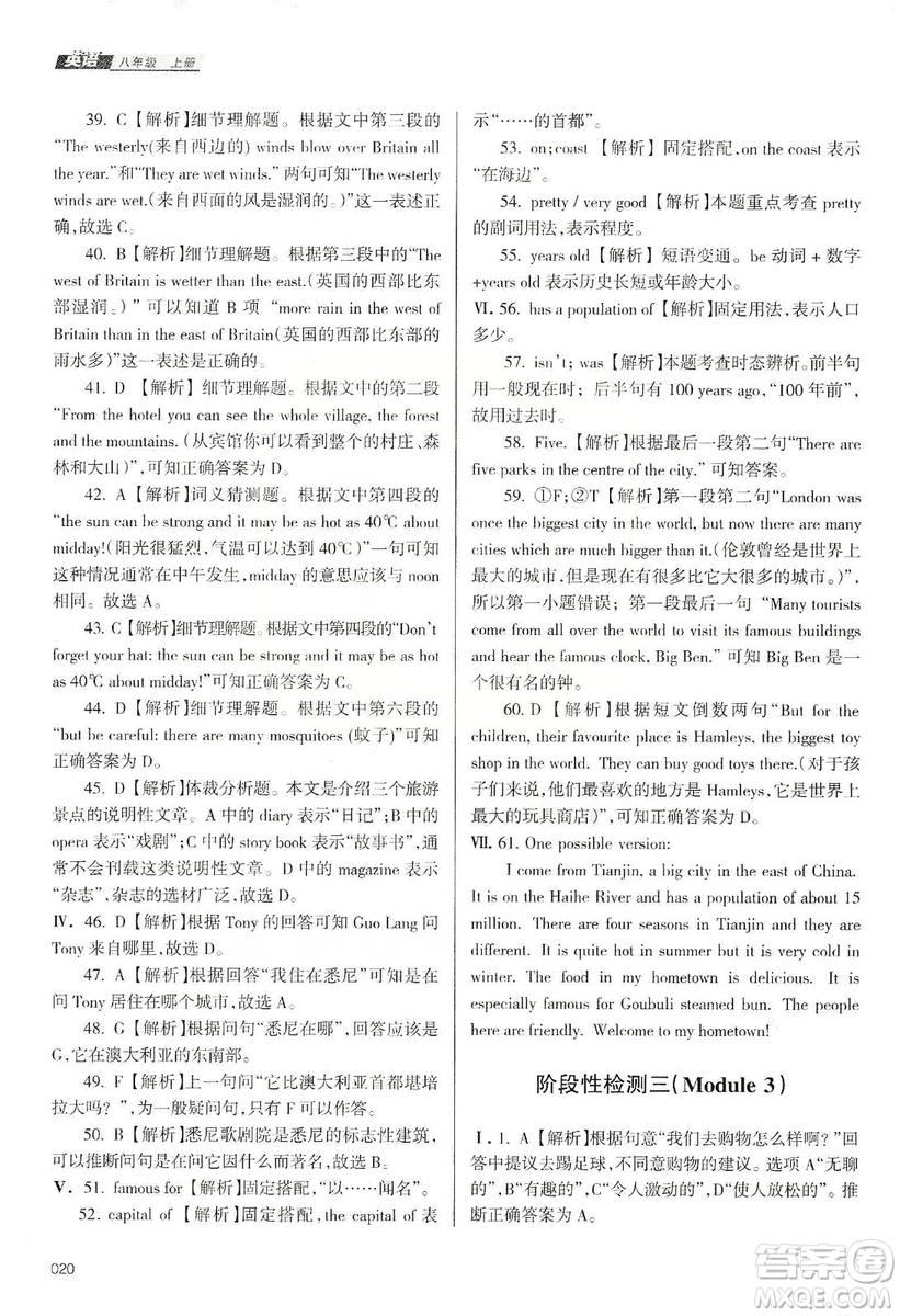 天津教育出版社2019學習質(zhì)量監(jiān)測八年級英語上冊外研版答案