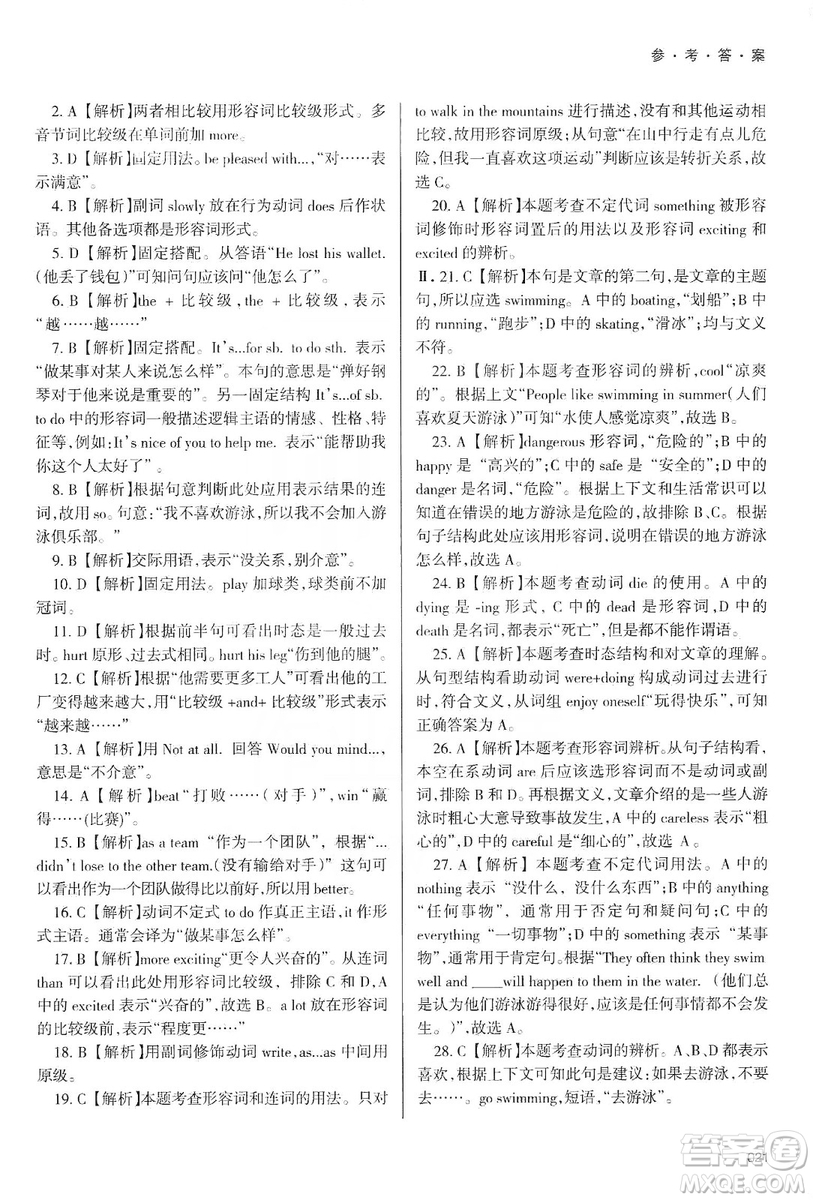 天津教育出版社2019學習質(zhì)量監(jiān)測八年級英語上冊外研版答案