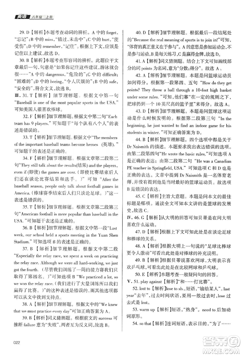 天津教育出版社2019學習質(zhì)量監(jiān)測八年級英語上冊外研版答案