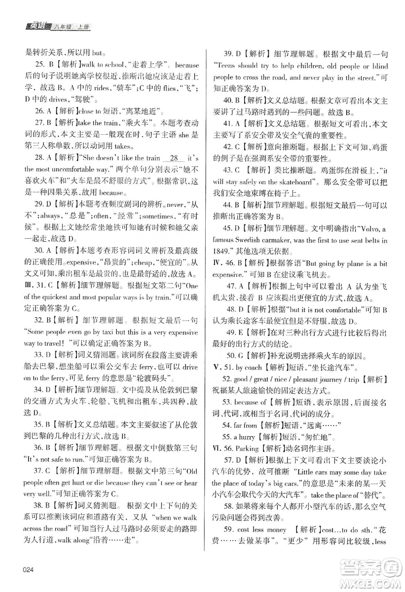 天津教育出版社2019學習質(zhì)量監(jiān)測八年級英語上冊外研版答案