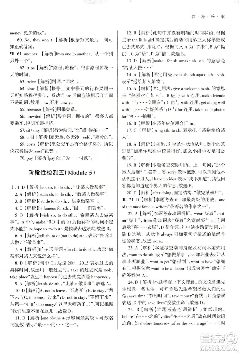 天津教育出版社2019學習質(zhì)量監(jiān)測八年級英語上冊外研版答案