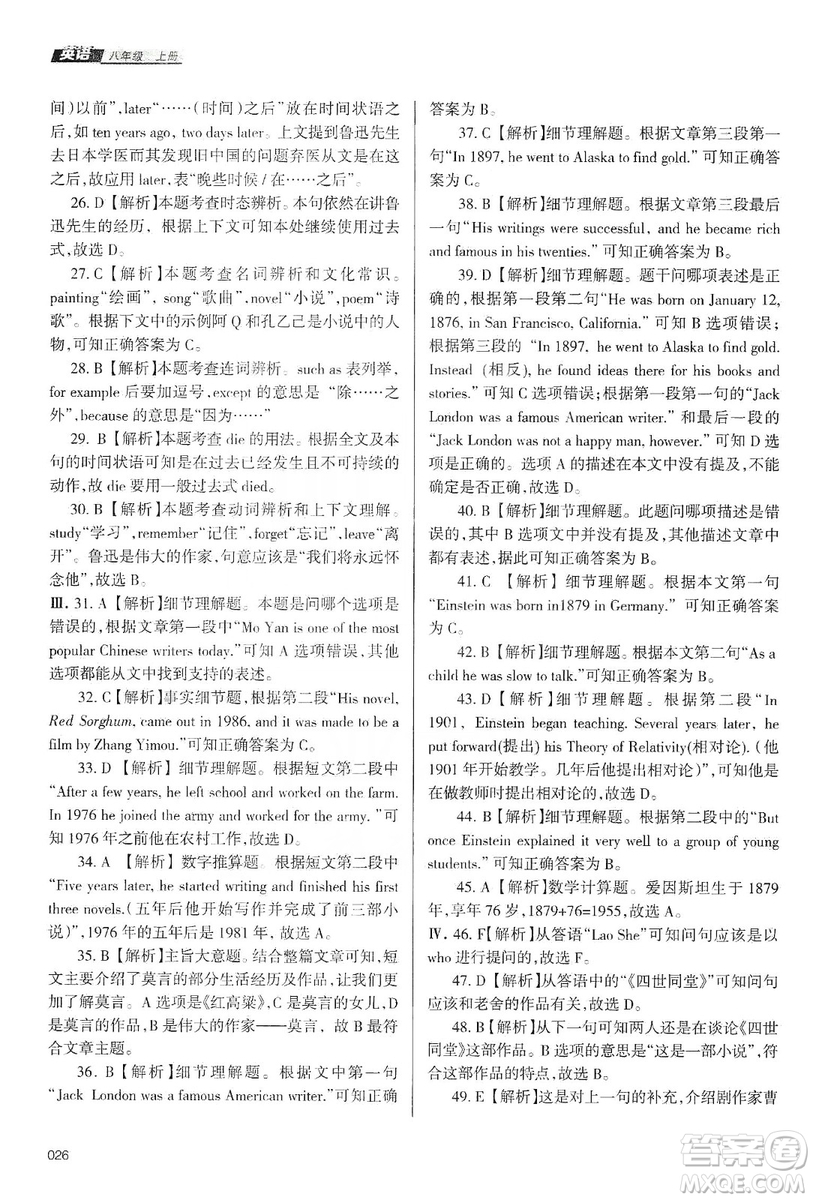 天津教育出版社2019學習質(zhì)量監(jiān)測八年級英語上冊外研版答案