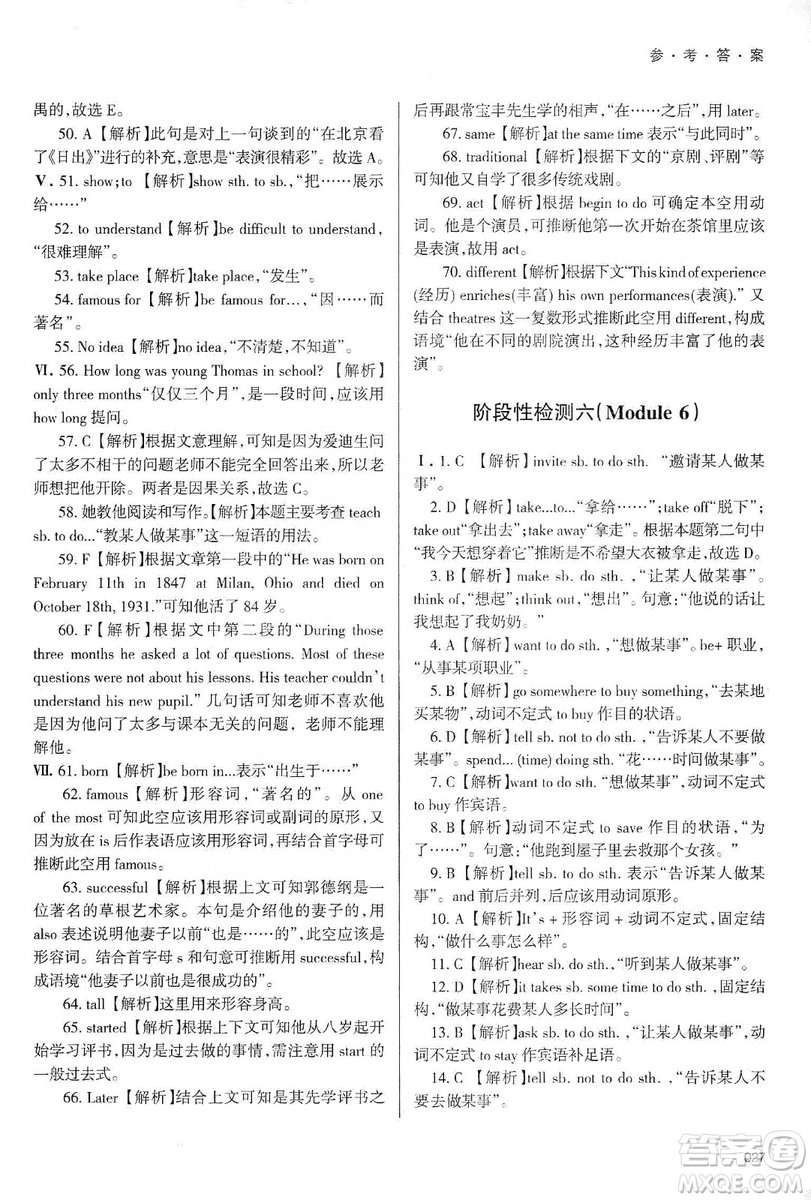 天津教育出版社2019學習質(zhì)量監(jiān)測八年級英語上冊外研版答案