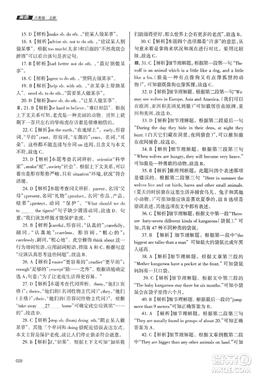 天津教育出版社2019學習質(zhì)量監(jiān)測八年級英語上冊外研版答案