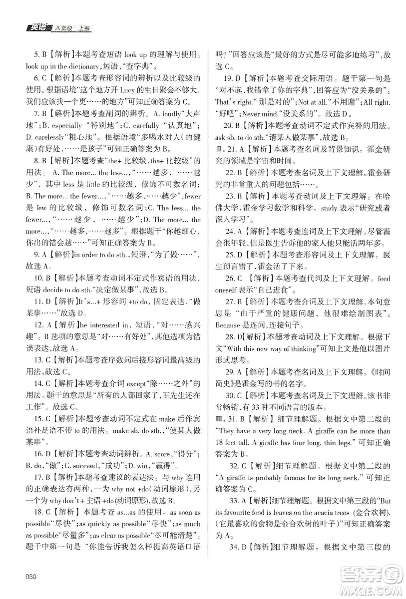 天津教育出版社2019學習質(zhì)量監(jiān)測八年級英語上冊外研版答案