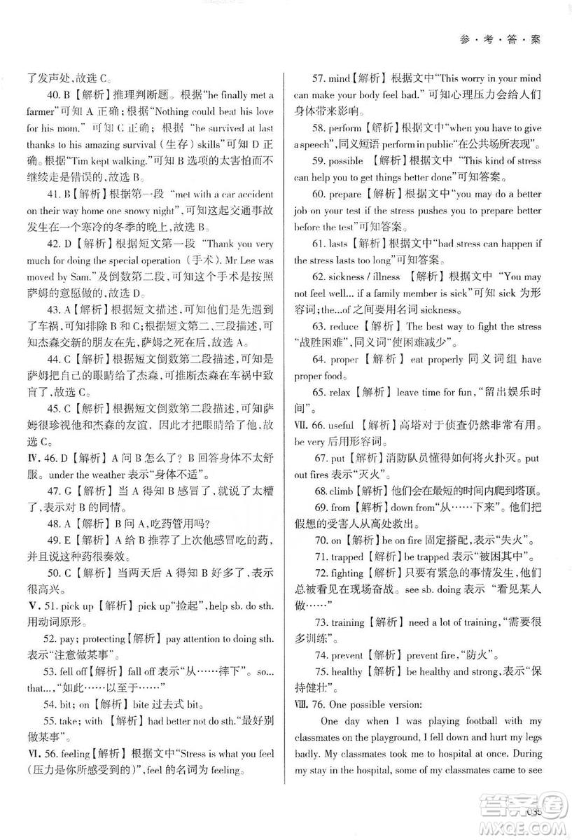 天津教育出版社2019學習質(zhì)量監(jiān)測八年級英語上冊外研版答案