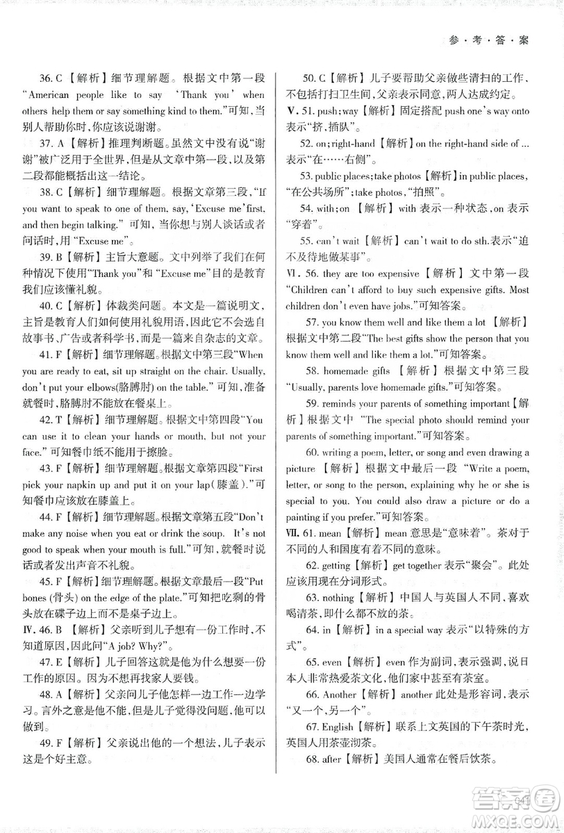 天津教育出版社2019學習質(zhì)量監(jiān)測八年級英語上冊外研版答案