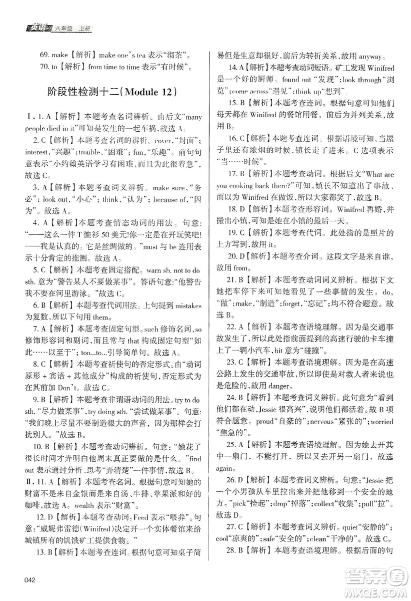 天津教育出版社2019學習質(zhì)量監(jiān)測八年級英語上冊外研版答案