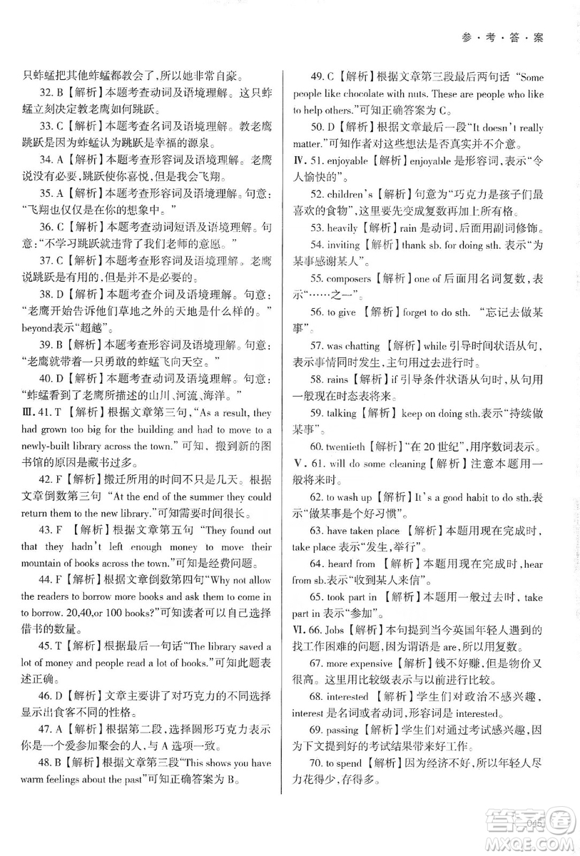 天津教育出版社2019學習質(zhì)量監(jiān)測八年級英語上冊外研版答案