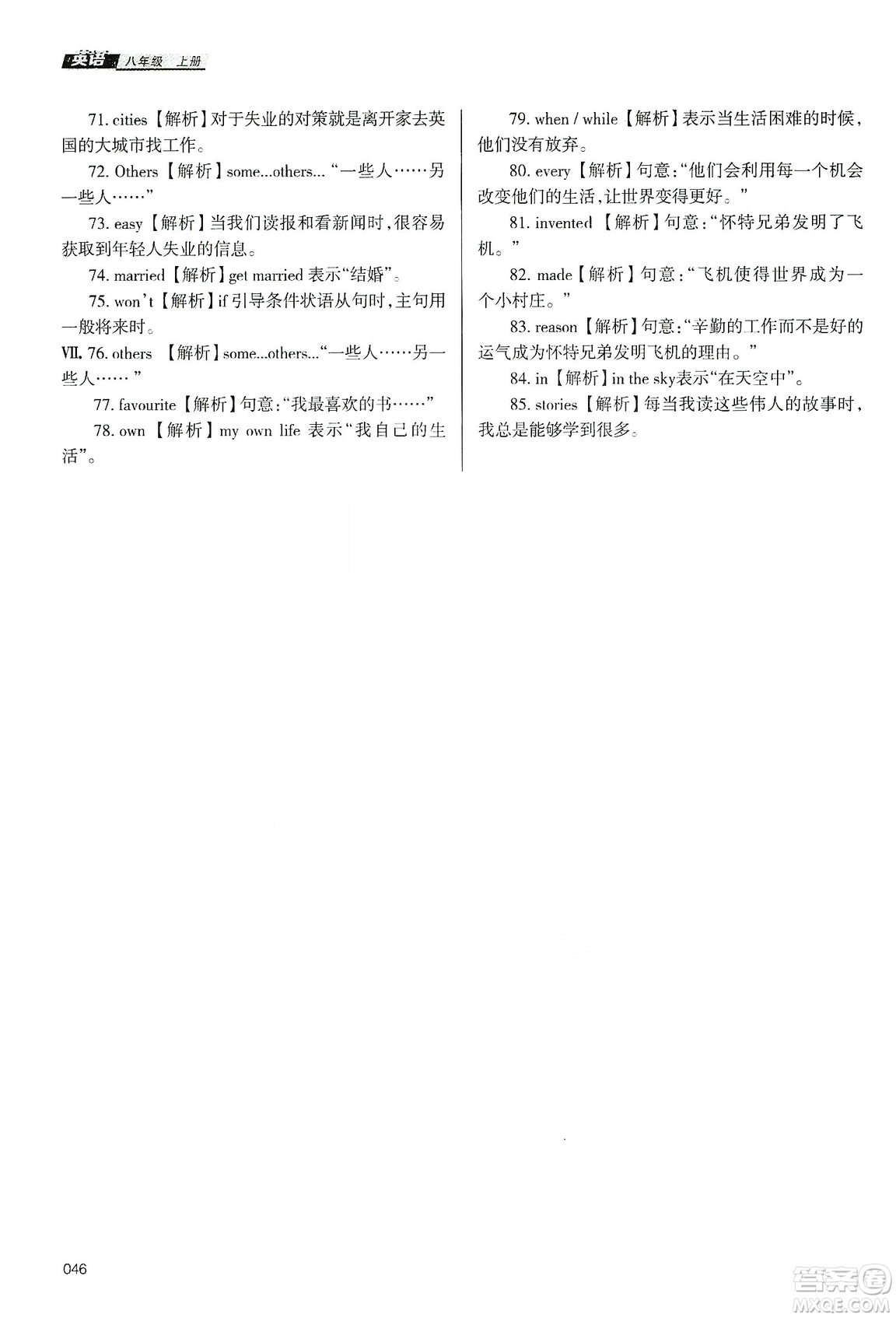 天津教育出版社2019學習質(zhì)量監(jiān)測八年級英語上冊外研版答案