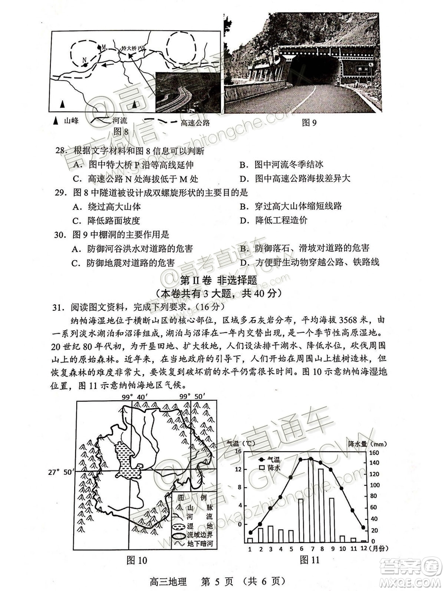 2020屆寶安一模地理試題及參考答案