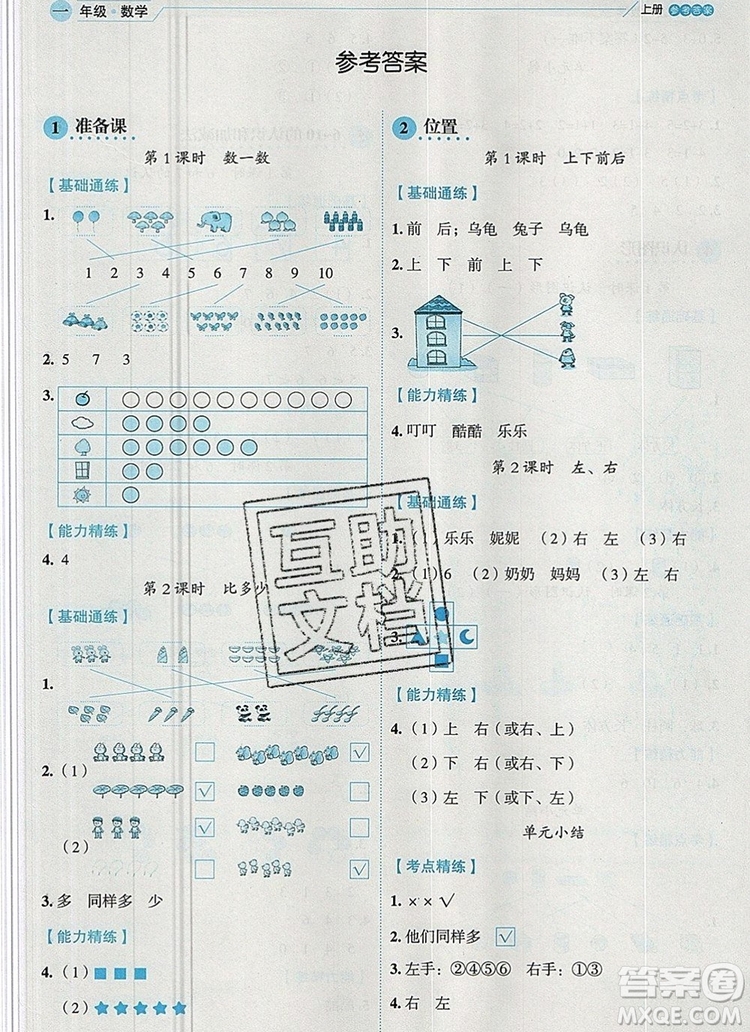 延邊人民出版社2019年百分學生作業(yè)本題練王一年級數(shù)學上冊人教版答案