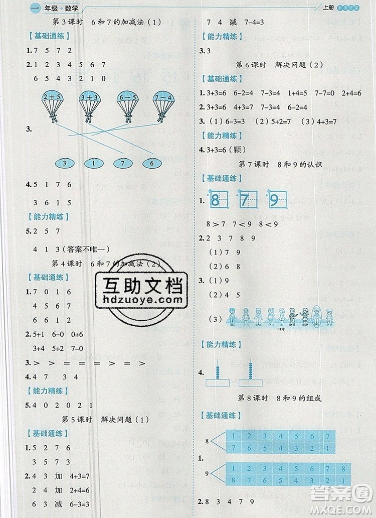 延邊人民出版社2019年百分學生作業(yè)本題練王一年級數(shù)學上冊人教版答案