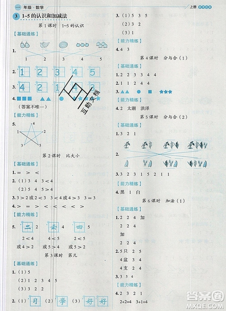 延邊人民出版社2019年百分學生作業(yè)本題練王一年級數(shù)學上冊人教版答案